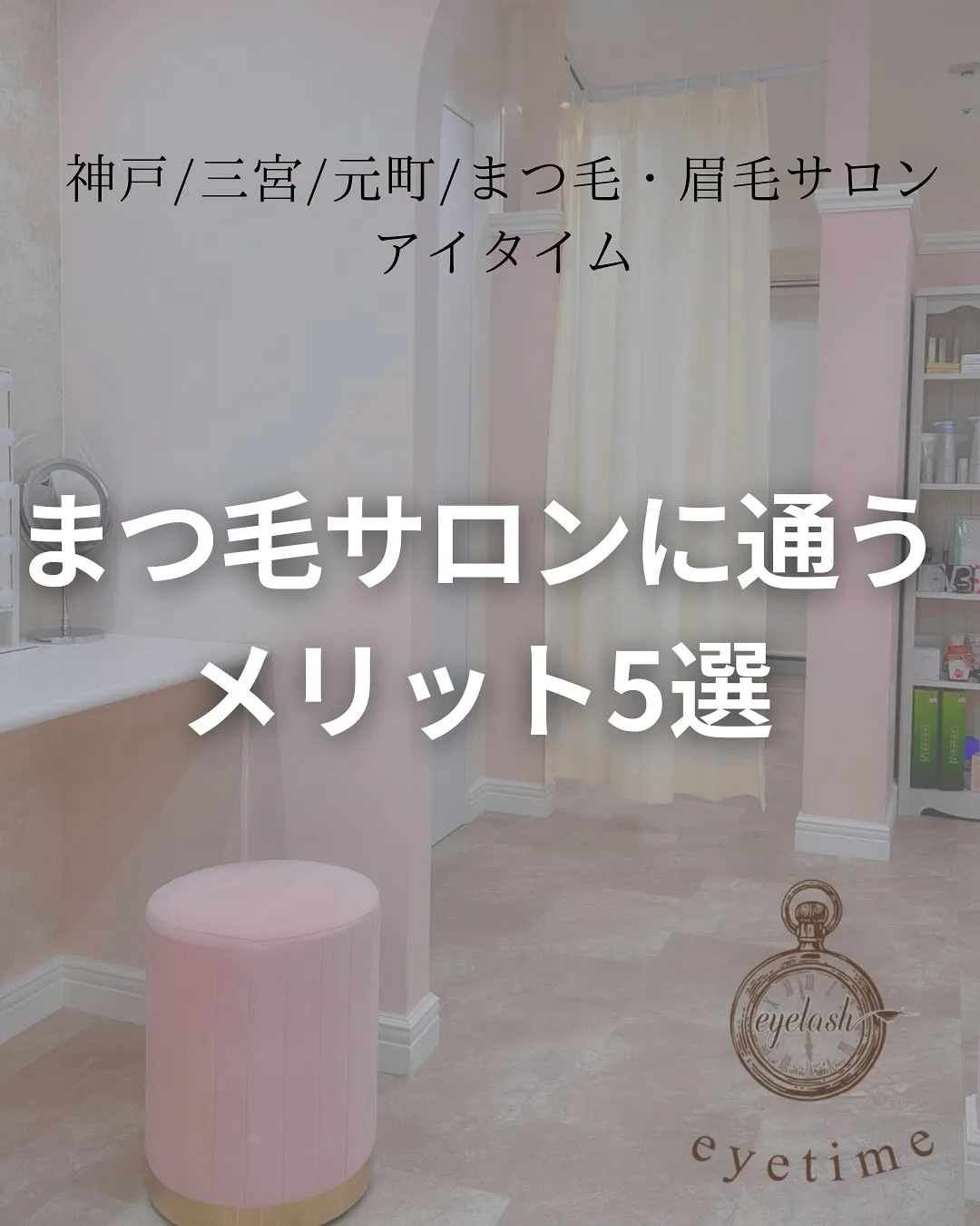 まつげ・眉毛サロンに通うメリット5選