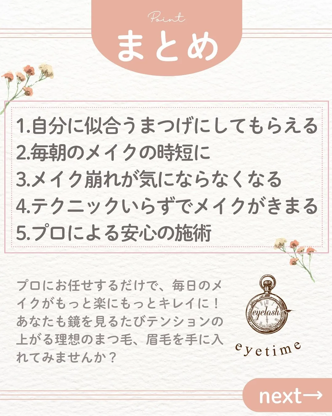 まつげ・眉毛サロンに通うメリット5選