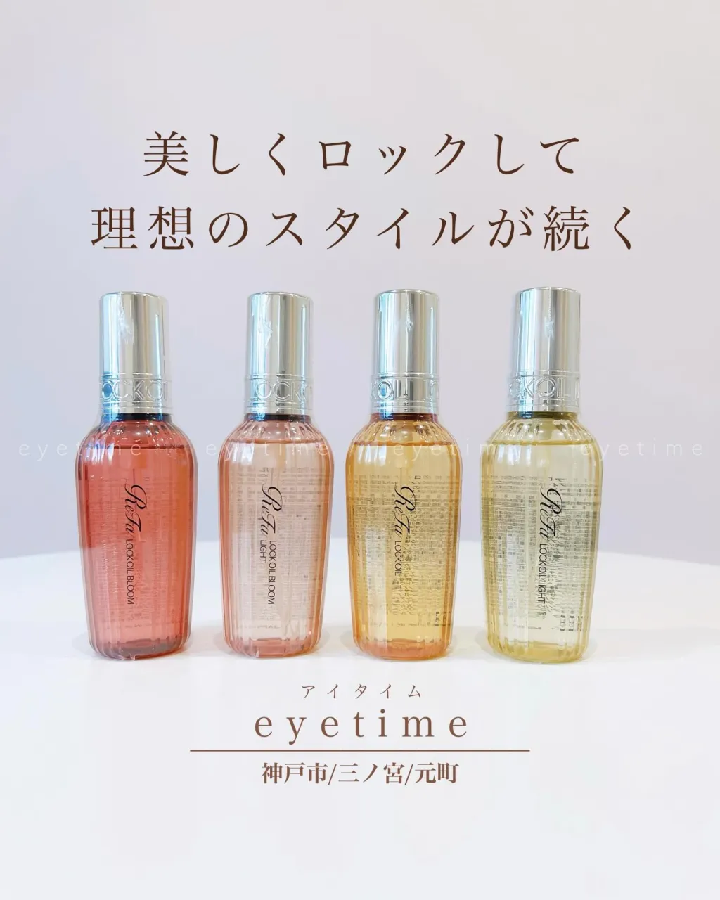 【ReFa ロックオイル】