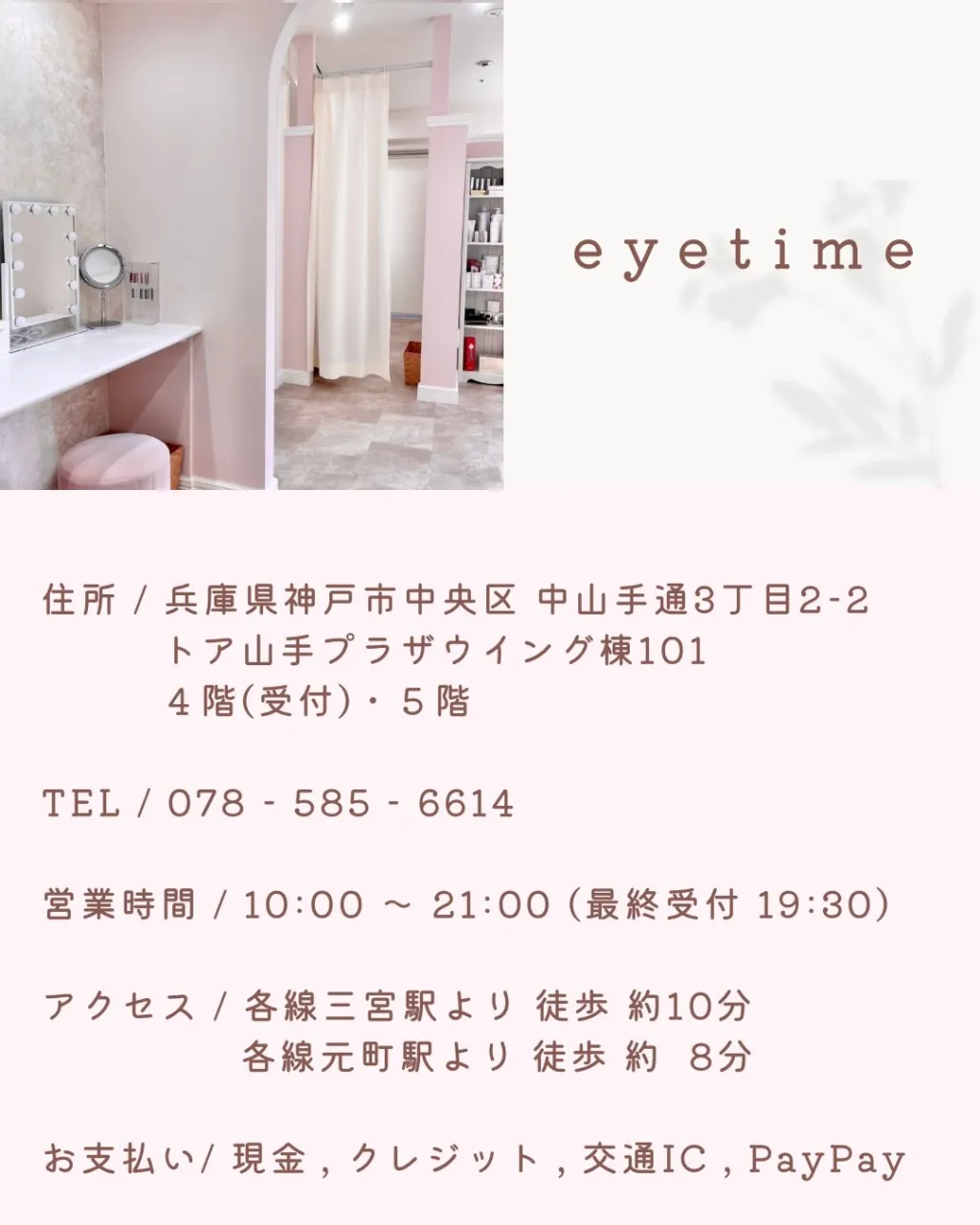 【一重さんのまつげパーマ】
