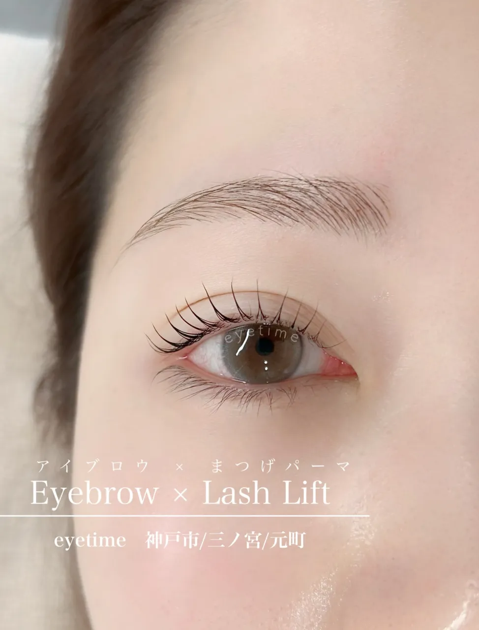 【まつげに合わせる眉毛スタイリング】